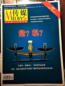 2009年7期M传媒杂志  （包邮）