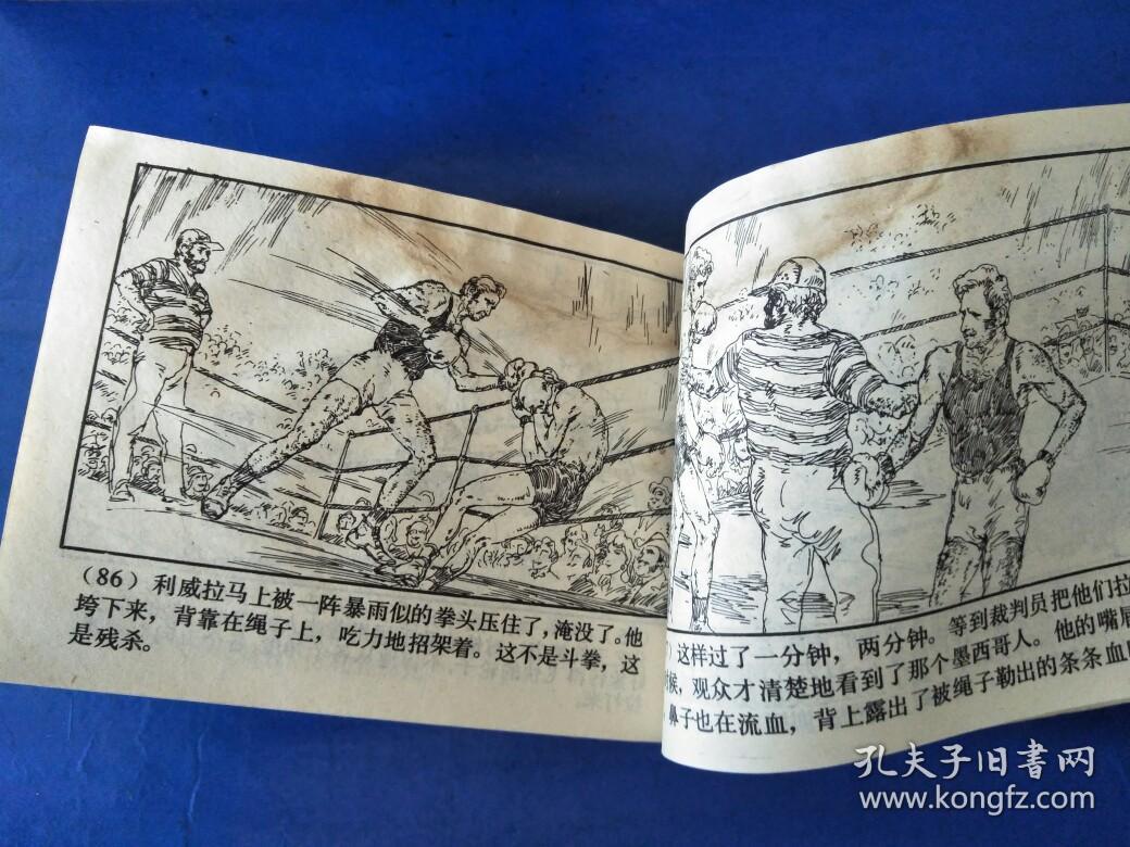 墨西哥人 连环画小人书 80年代绘画版 64开