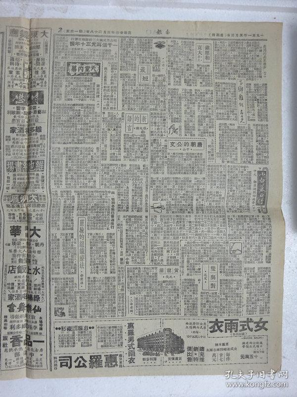解放初期上海报纸《亦报》，1951年05月03日刊，四版