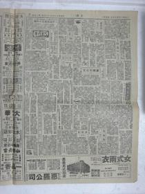 解放初期上海报纸《亦报》，1951年05月03日刊，四版