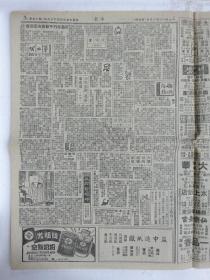 解放初期上海报纸《亦报》，1951年05月03日刊，四版