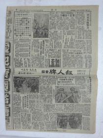 解放初期上海报纸《亦报》，1951年05月03日刊，四版