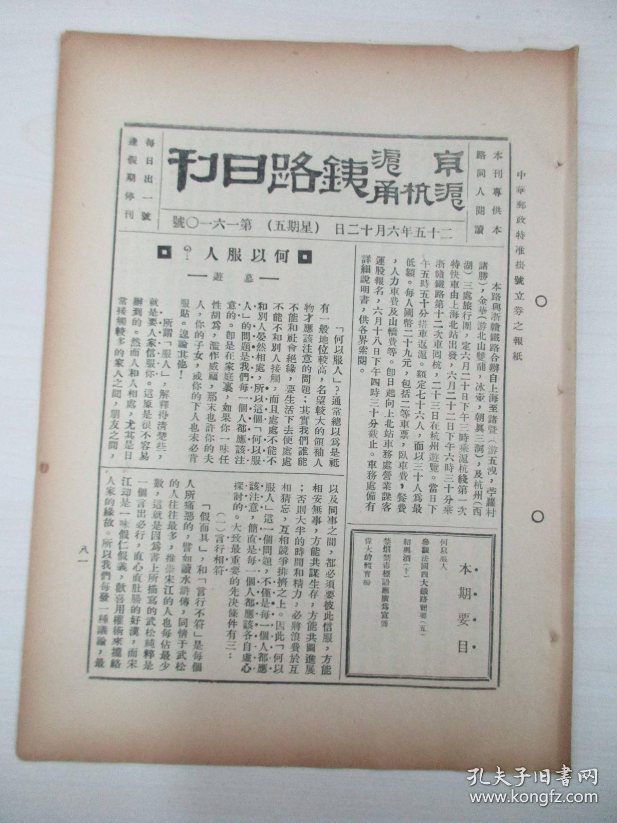 民国原版杂志 京沪沪杭甬铁路日刊 第1610号 1936年6月12日 8页 16开平装