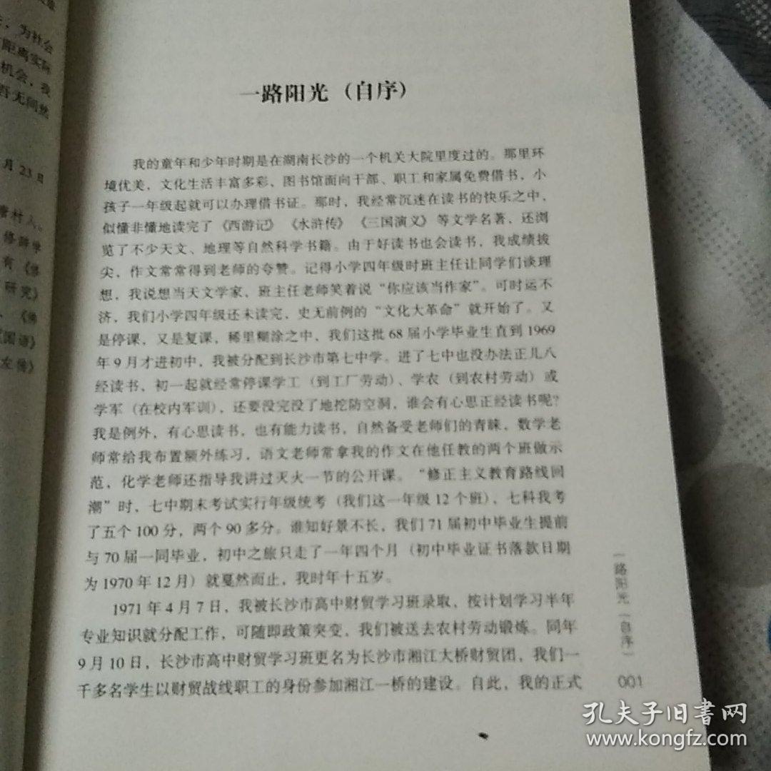 一路阳光，《胡湘荣学术论文集》，巜胡湘荣钢笔签名》法律功夫自学，语言根底有师承