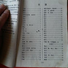 药性歌括四百味白话解 1972年**版医药书带毛主席语录。