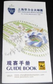 2013 上海 ATP1000 劳力士 Tennis 网球大师赛 官方观赛小手册 签表 球场地图 球迷观赛周边 现货