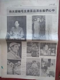 江城日报1976年9月15日当代最伟大的马克思主义者毛主席永垂不朽，外国马列政党和组织同志同首都群众一起瞻仰毛主席遗容，整版毛主席照片，全军怀念毛主席，韶山、井冈山、大庆人民哀悼毛主席，吉林市人民哀悼毛主席，赞比亚埃及叙利亚总统等吊唁毛主席。（8版全）