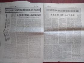 江城日报1976年9月15日当代最伟大的马克思主义者毛主席永垂不朽，外国马列政党和组织同志同首都群众一起瞻仰毛主席遗容，整版毛主席照片，全军怀念毛主席，韶山、井冈山、大庆人民哀悼毛主席，吉林市人民哀悼毛主席，赞比亚埃及叙利亚总统等吊唁毛主席。（8版全）