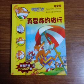 老鼠记者