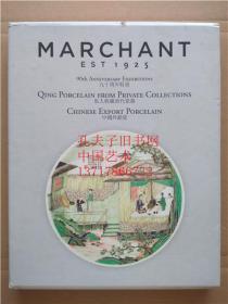 marchant 九十周年特展 私人收藏清代瓷器 中国外销瓷 马钱特2015年 【两册合售】