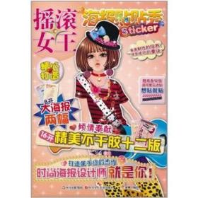 海报贴贴秀：摇滚女王