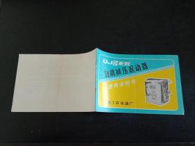 QJ23系列：自耦减压起动器使用说明书