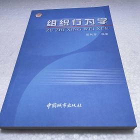 组织行为学