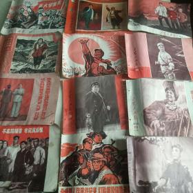 工农兵画报 1970年9-18.20-25、16册合售（第11期有毛林合影） 【少见的红色刊物】
