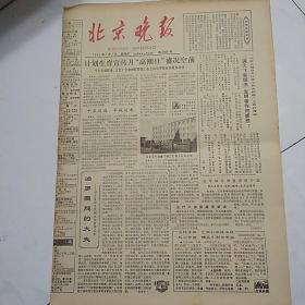 北京晚报（1983-1-7）计划生育宣传月高潮日盛况空前