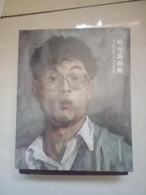 杨光涛画集