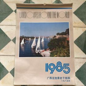 1985年 世界风光 挂历