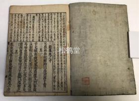 《三籁集》3册3卷全，和刻本，汉文，明末福建渡日僧，日本佛教黄檗宗宗祖隐元编，万治3年，1660年隐元序，宽文12年，1672年紫阳正法沙门道雪跋版，禅诗集，内收《元福源石屋和尚山居诗四十首》，《元天目中峰和尚四居诗四十首》等，诗多富禅机，或显或藏，清新隽永，卷末含《附乩笔》，收无烟氏陈博游福清石竹山组诗《同诸子游石竹兼访柯子》及《寄赠和尚扶桑之行》等，温知社藏书印，卷前并贴有温知社手书藏书签。