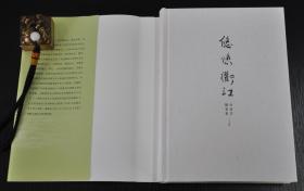 【好书不漏】叶廷芳 签名钤印《悠悠衢江》（精装上下册）叶廷芳（1936年11月23日--2021年9月27日）