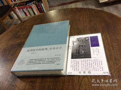 批判哲学的批判：李泽厚集