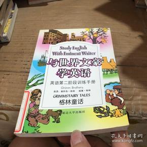 与世界文豪学英语：鲁滨逊漂流记（英语第三阶段训练手册）