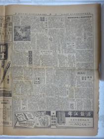 解放初期上海报纸《亦报》，1951年10月26日刊，四版