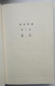 老舍小说全集（7）