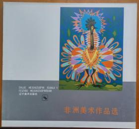 非洲美术作品选