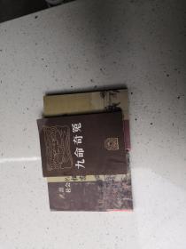 九命奇冤