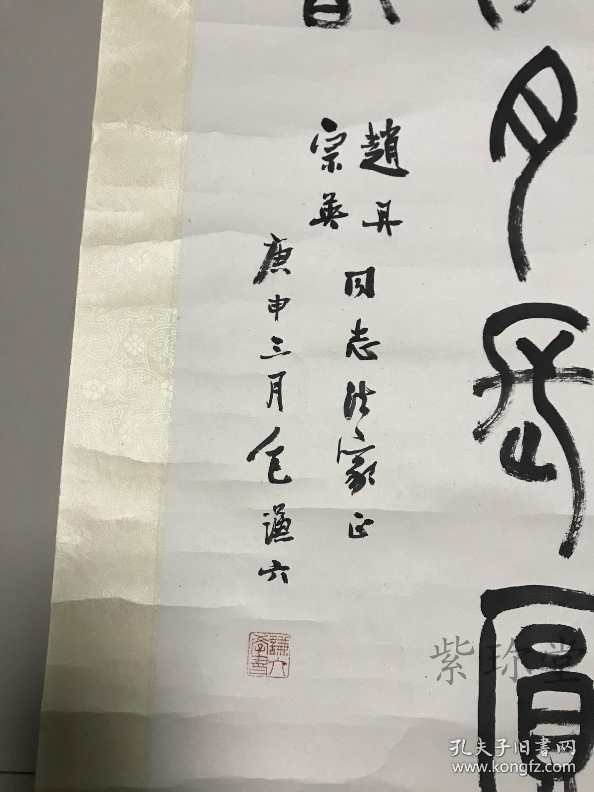 著名学者，包谦六，生于光绪三十二年（公元 1906年），字吉庵，南通人，著名学者，诗人，书法家。