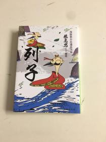 海豚蔡志忠漫画文库——列子