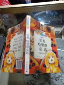 霍桑哈里斯童话