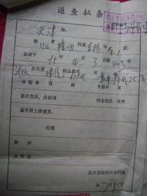 3-122.1995.7.17.国内邮件查单,湖南隆回邮吉林市实验中学