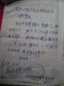 3-122.1995.7.17.国内邮件查单,湖南隆回邮吉林市实验中学