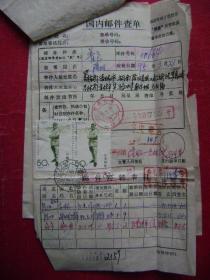3-122.1995.7.17.国内邮件查单,湖南隆回邮吉林市实验中学