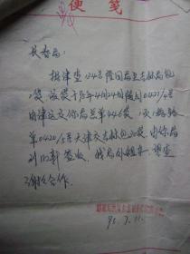 3-122.1995.7.17.国内邮件查单,湖南隆回邮吉林市实验中学