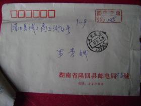3-122.1995.7.17.国内邮件查单,湖南隆回邮吉林市实验中学