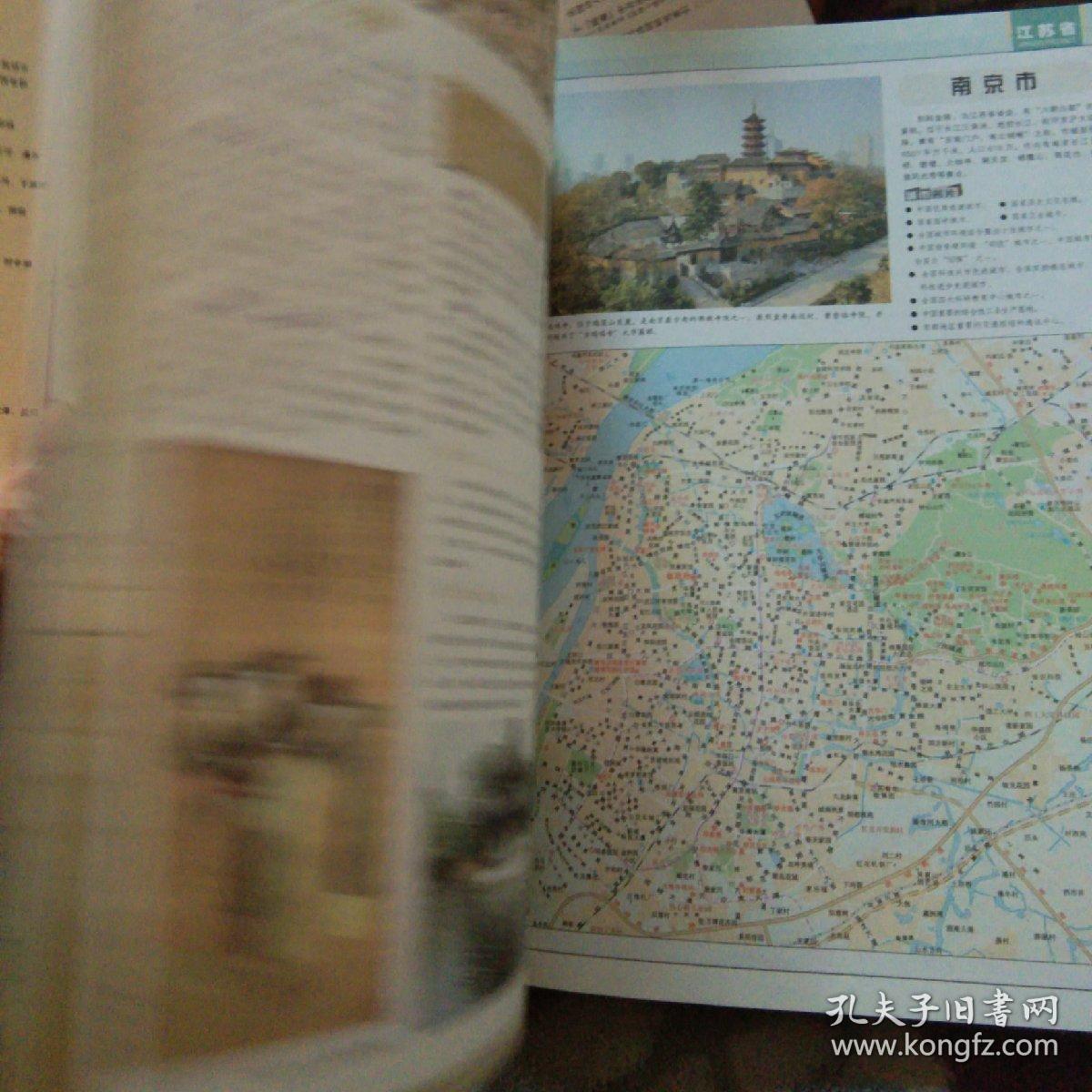中国地理地图集