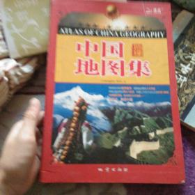 中国地理地图集