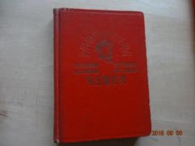 老日记本：毛主席万岁日记(36开精装日记本，已使用(缺页))