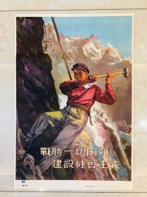 1955年年画【战胜一切困难 建设社会主义】2开