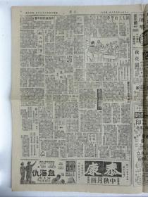 解放初期上海报纸《亦报》，1951年09月08日刊，四版