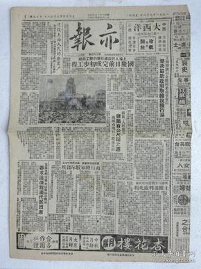 解放初期上海报纸《亦报》，1951年09月08日刊，四版