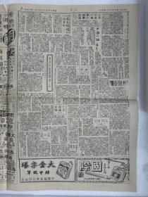 解放初期上海报纸《亦报》，1951年09月08日刊，四版