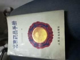 北京药品手册