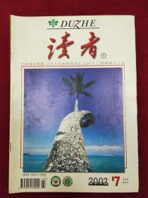 《读者》2002.7半月刋总276期