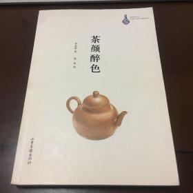 茶颜醉色：Drunk on Color and Fragrance