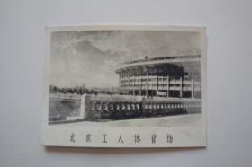 北京工人体育场。
