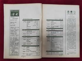 《读者》2002.7半月刋总276期