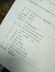 施善与教化：明清的慈善组织